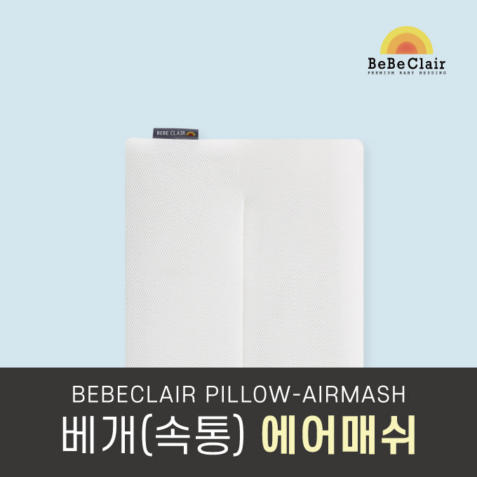 베개(속통)-에어매쉬 Pillow-Airmash